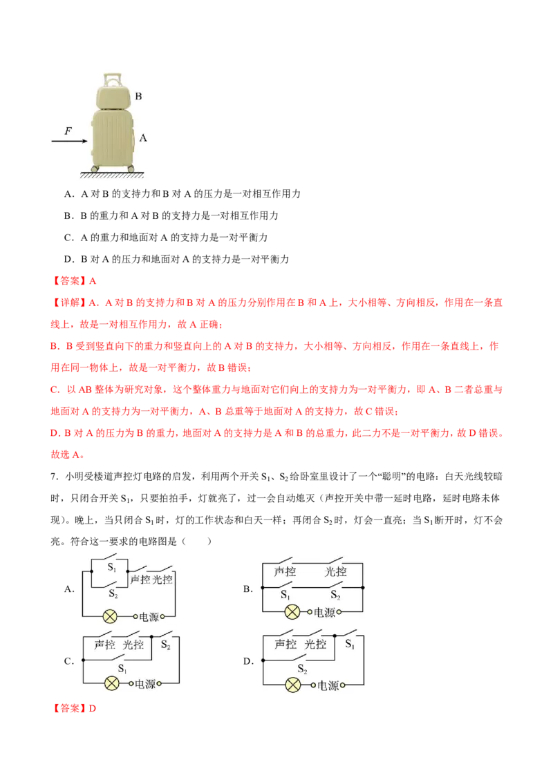 物理(山西卷)(全解全析)_中考押题2026《中考押题》系列（9科全套实时更新中）_2026版中考《金卷考前预测卷》全国多地区版（物理）_物理(山西卷)