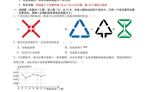数学（考试版A4）_人教版数学九年级上册_版本二_九年级数学上册（人教版）_秋季开学摸底考_九年级数学秋季开学摸底考（江苏苏州专用）