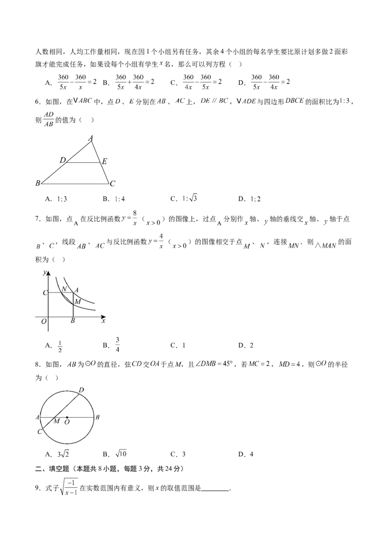 数学（考试版A4）_人教版数学九年级上册_版本二_九年级数学上册（人教版）_秋季开学摸底考_九年级数学秋季开学摸底考（江苏苏州专用）