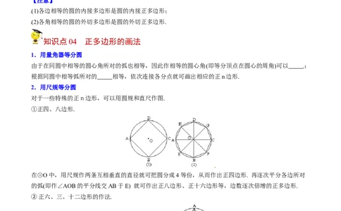 初中数学同步9年级上册第24课正多边形和圆（学生版）_人教版数学九年级上册_版本二_九年级数学上册（人教版）_专项复习_讲义_学生版在此文件夹