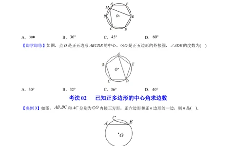 初中数学同步9年级上册第24课正多边形和圆（学生版）_人教版数学九年级上册_版本二_九年级数学上册（人教版）_专项复习_讲义_学生版在此文件夹