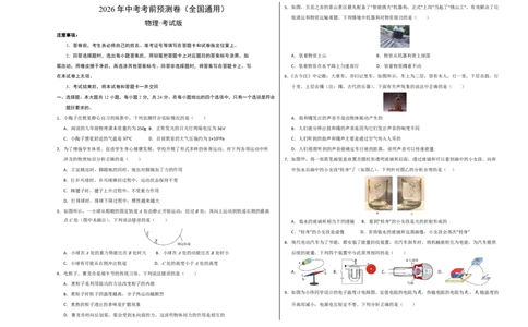 物理01(考试版A3)_中考押题2026《中考押题》系列（9科全套实时更新中）_2026版中考《金卷考前预测卷》全国多地区版（物理）_物理01(全国通用)
