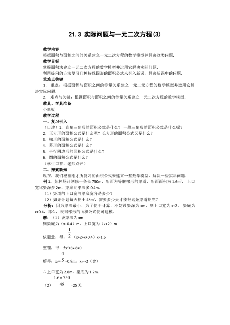 教案21.3第3课时几何图形与一元二次方程2_人教版数学九年级上册_版本二_九年级数学上册（人教版）_教学课件_课件选择2_第21章新版_21.3实际问题与一元二次方程