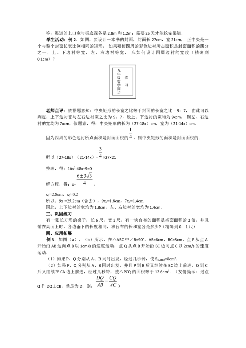 教案21.3第3课时几何图形与一元二次方程2_人教版数学九年级上册_版本二_九年级数学上册（人教版）_教学课件_课件选择2_第21章新版_21.3实际问题与一元二次方程