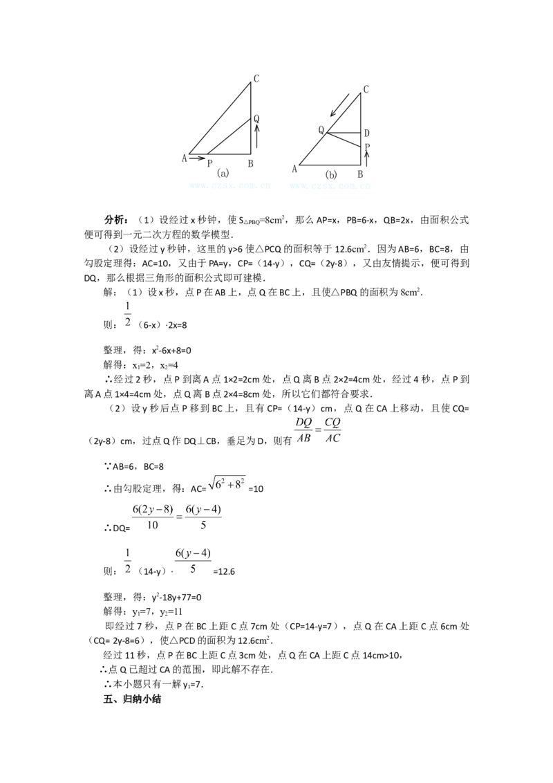 教案21.3第3课时几何图形与一元二次方程2_人教版数学九年级上册_版本二_九年级数学上册（人教版）_教学课件_课件选择2_第21章新版_21.3实际问题与一元二次方程