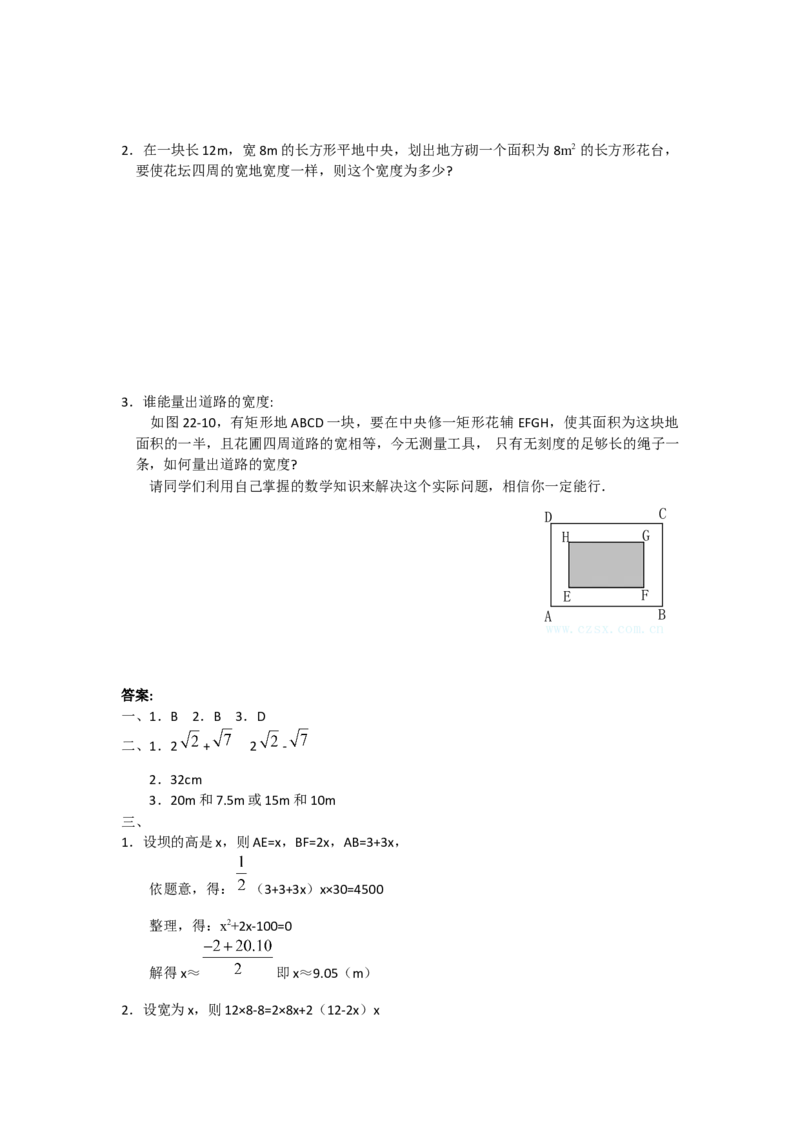 教案21.3第3课时几何图形与一元二次方程2_人教版数学九年级上册_版本二_九年级数学上册（人教版）_教学课件_课件选择2_第21章新版_21.3实际问题与一元二次方程