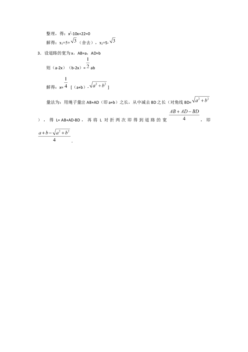 教案21.3第3课时几何图形与一元二次方程2_人教版数学九年级上册_版本二_九年级数学上册（人教版）_教学课件_课件选择2_第21章新版_21.3实际问题与一元二次方程