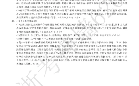 社会答案-2603宁波钱塘甬真1号&middot;潮卷_中考押题2026《中考押题》系列（9科全套实时更新中）_浙江2026版中考《浙江一模二模》多地区全套（浙江）_2603宁波钱塘甬真1号潮卷（全科）