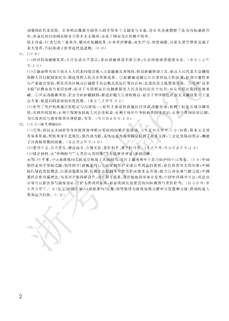 社会答案-2603宁波钱塘甬真1号&middot;潮卷_中考押题2026《中考押题》系列（9科全套实时更新中）_浙江2026版中考《浙江一模二模》多地区全套（浙江）_2603宁波钱塘甬真1号潮卷（全科）