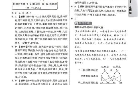 答案_中考押题2026《中考押题》系列（9科全套实时更新中）_万唯2026版初中《万唯黑白卷》地生（陕西）