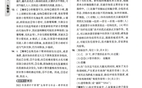 答案_中考押题2026《中考押题》系列（9科全套实时更新中）_万唯2026版初中《万唯黑白卷》地生（陕西）