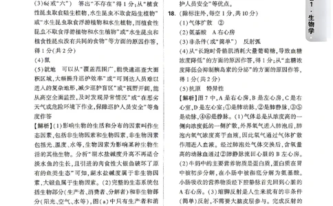 答案_中考押题2026《中考押题》系列（9科全套实时更新中）_万唯2026版初中《万唯黑白卷》地生（陕西）