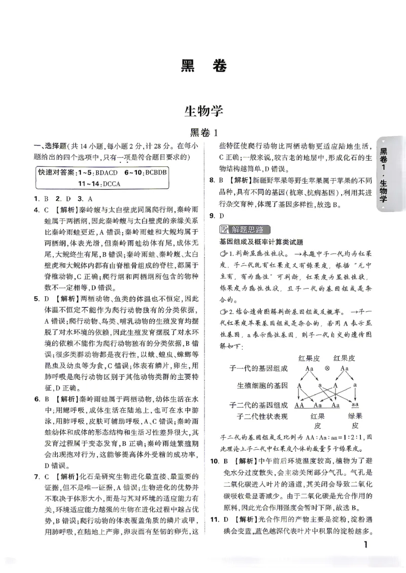 答案_中考押题2026《中考押题》系列（9科全套实时更新中）_万唯2026版初中《万唯黑白卷》地生（陕西）