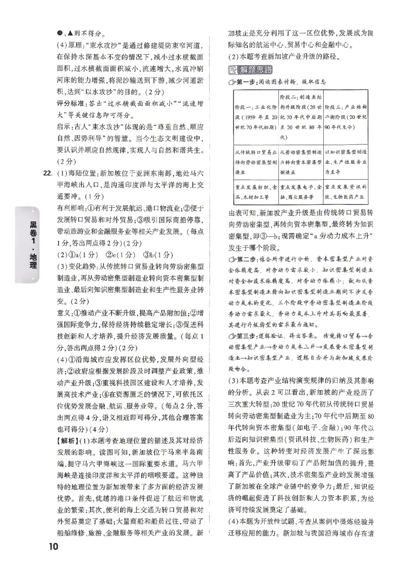 答案_中考押题2026《中考押题》系列（9科全套实时更新中）_万唯2026版初中《万唯黑白卷》地生（陕西）