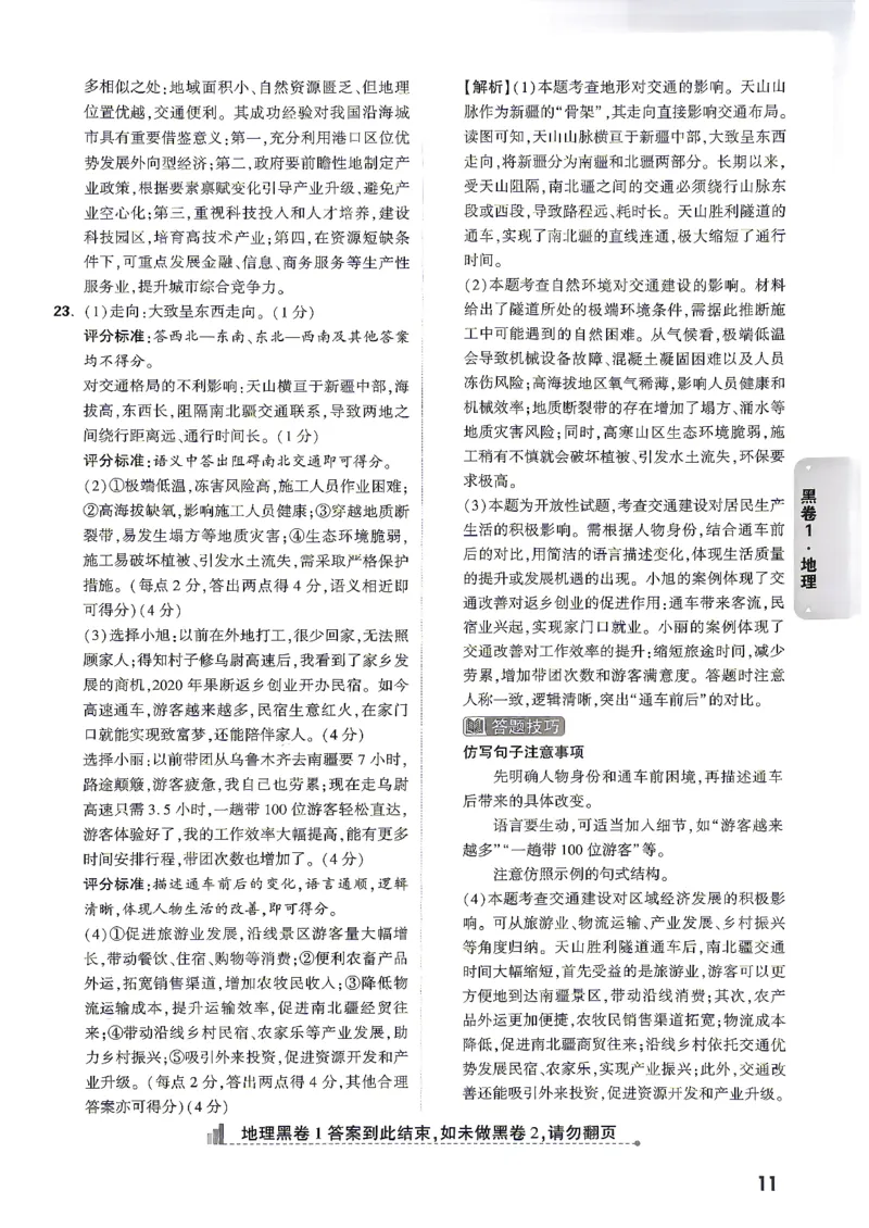 答案_中考押题2026《中考押题》系列（9科全套实时更新中）_万唯2026版初中《万唯黑白卷》地生（陕西）