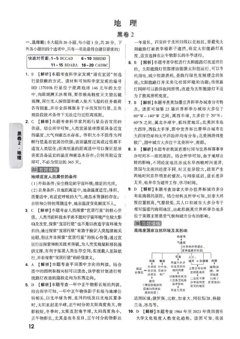 答案_中考押题2026《中考押题》系列（9科全套实时更新中）_万唯2026版初中《万唯黑白卷》地生（陕西）