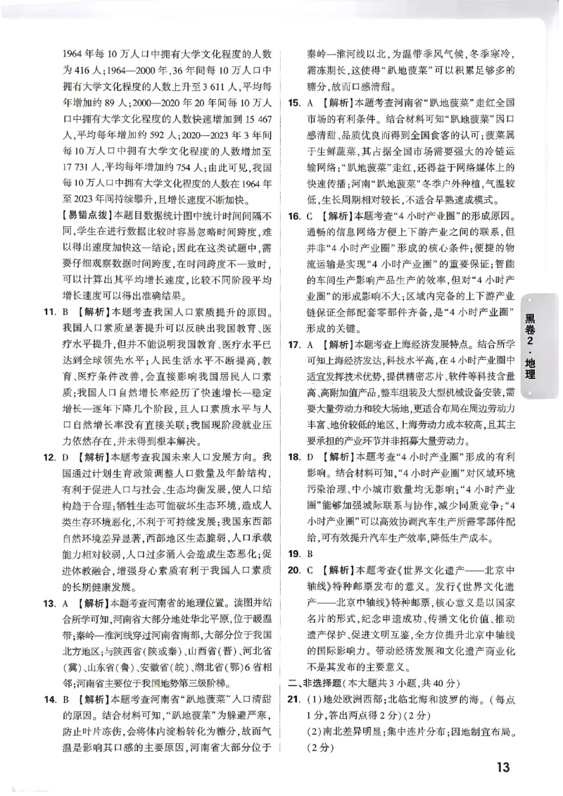 答案_中考押题2026《中考押题》系列（9科全套实时更新中）_万唯2026版初中《万唯黑白卷》地生（陕西）