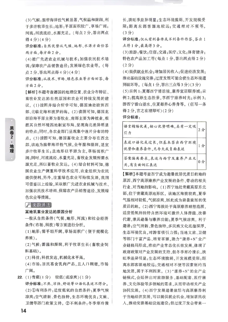答案_中考押题2026《中考押题》系列（9科全套实时更新中）_万唯2026版初中《万唯黑白卷》地生（陕西）