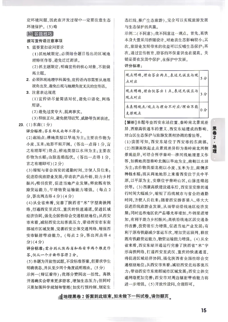 答案_中考押题2026《中考押题》系列（9科全套实时更新中）_万唯2026版初中《万唯黑白卷》地生（陕西）