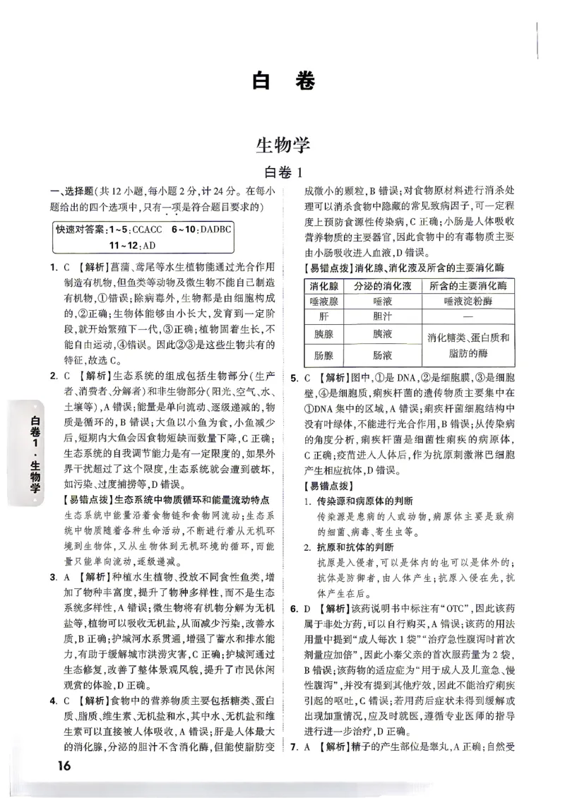 答案_中考押题2026《中考押题》系列（9科全套实时更新中）_万唯2026版初中《万唯黑白卷》地生（陕西）