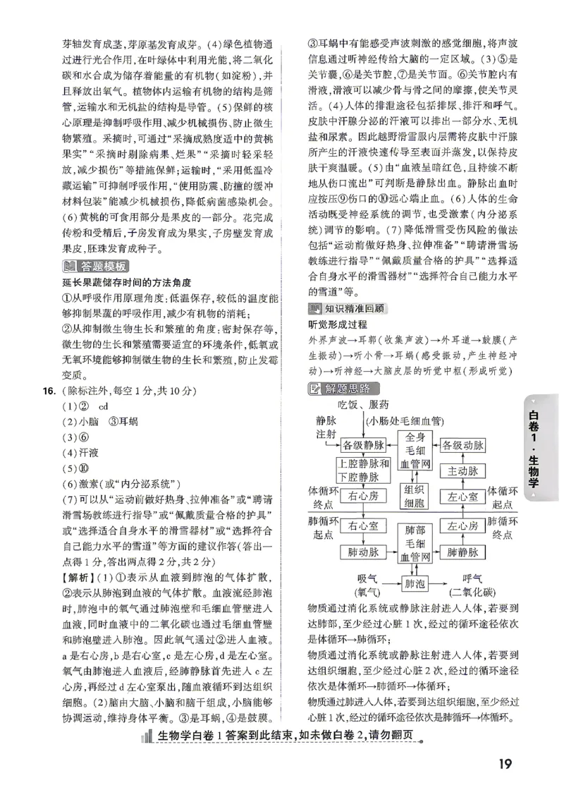 答案_中考押题2026《中考押题》系列（9科全套实时更新中）_万唯2026版初中《万唯黑白卷》地生（陕西）