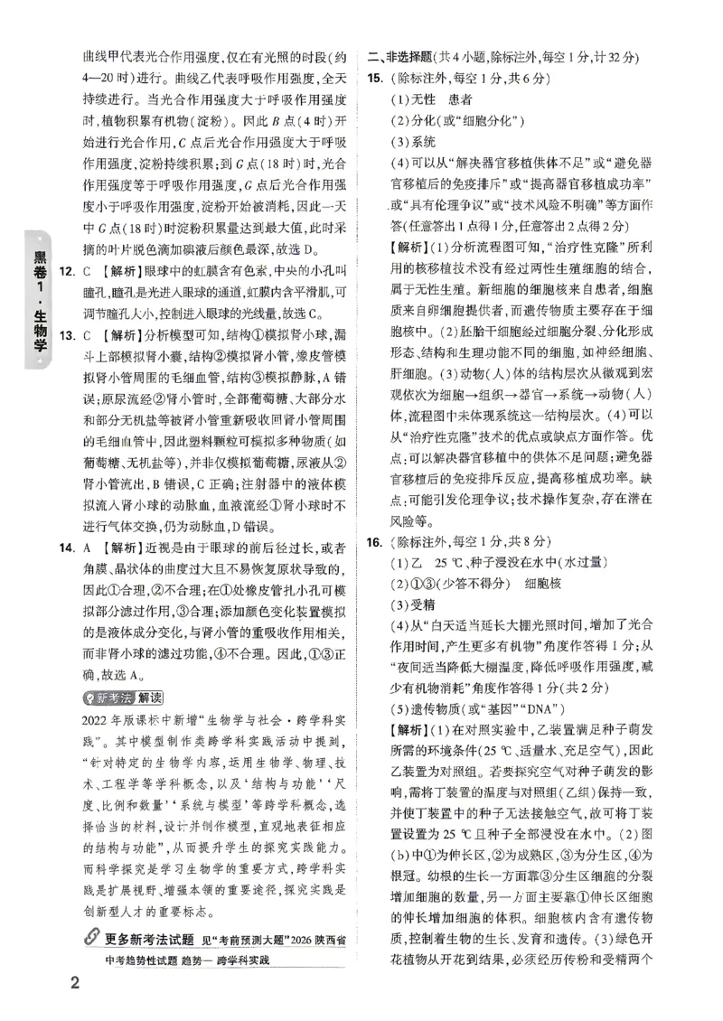 答案_中考押题2026《中考押题》系列（9科全套实时更新中）_万唯2026版初中《万唯黑白卷》地生（陕西）