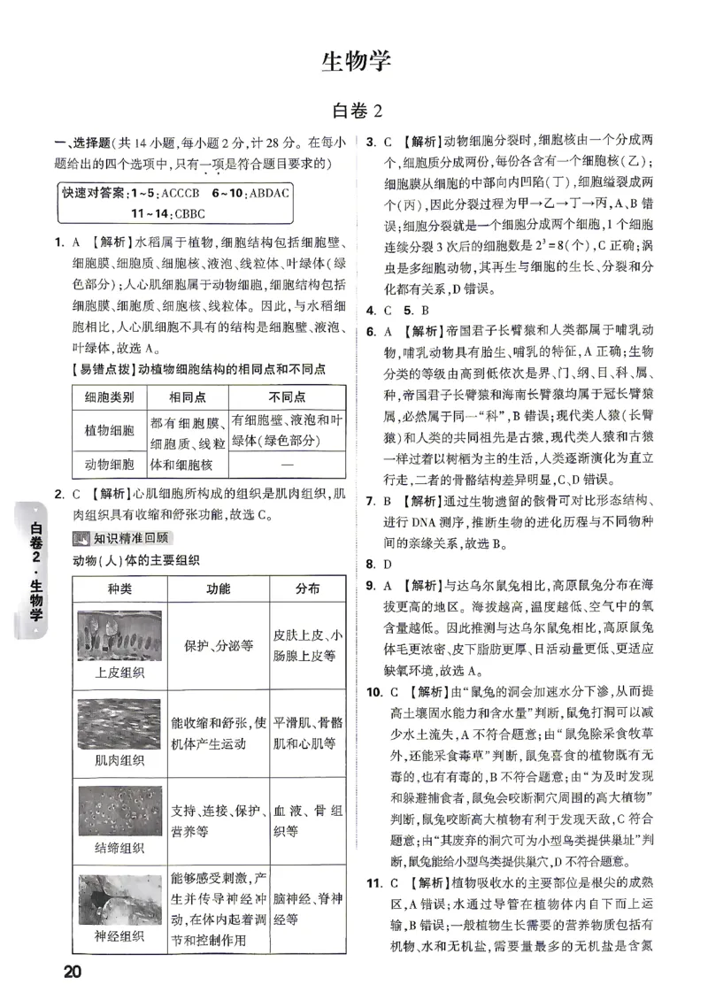 答案_中考押题2026《中考押题》系列（9科全套实时更新中）_万唯2026版初中《万唯黑白卷》地生（陕西）