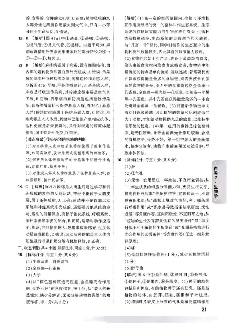 答案_中考押题2026《中考押题》系列（9科全套实时更新中）_万唯2026版初中《万唯黑白卷》地生（陕西）