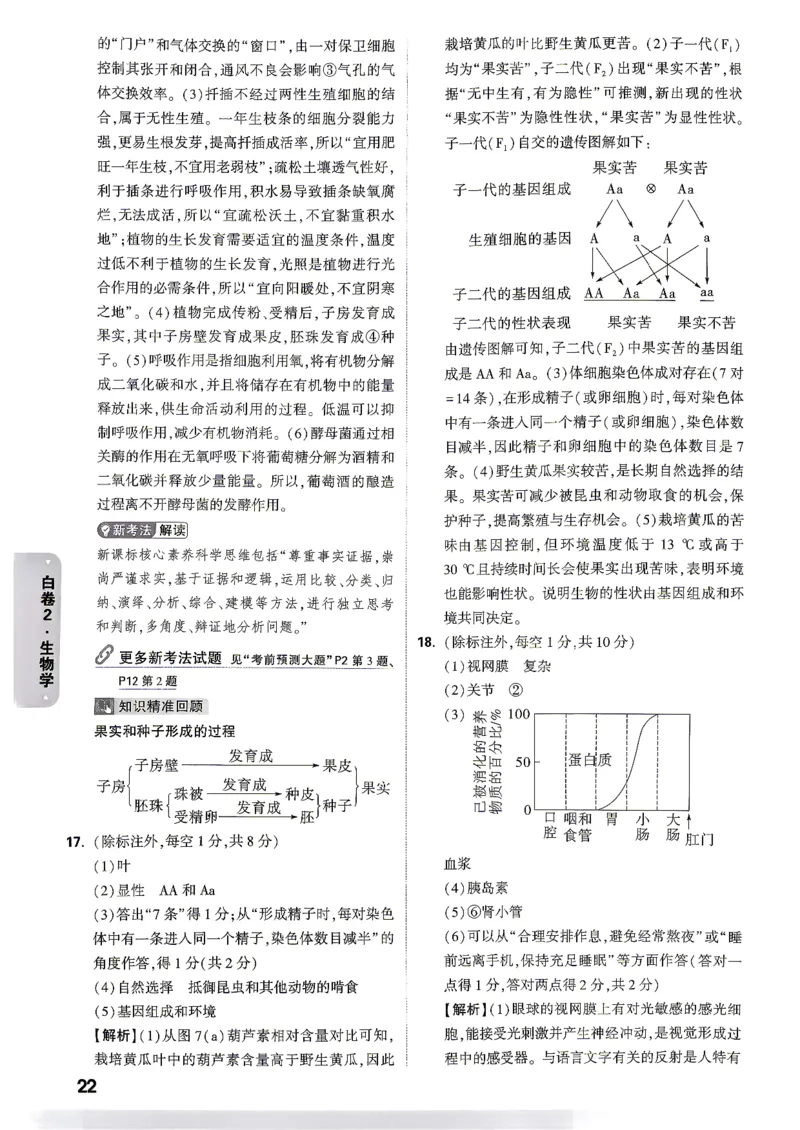 答案_中考押题2026《中考押题》系列（9科全套实时更新中）_万唯2026版初中《万唯黑白卷》地生（陕西）