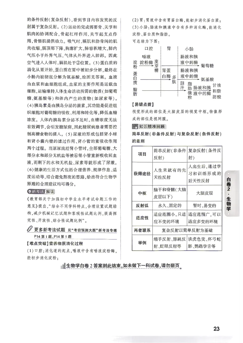 答案_中考押题2026《中考押题》系列（9科全套实时更新中）_万唯2026版初中《万唯黑白卷》地生（陕西）