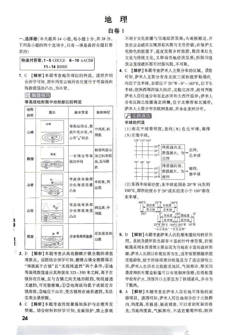答案_中考押题2026《中考押题》系列（9科全套实时更新中）_万唯2026版初中《万唯黑白卷》地生（陕西）
