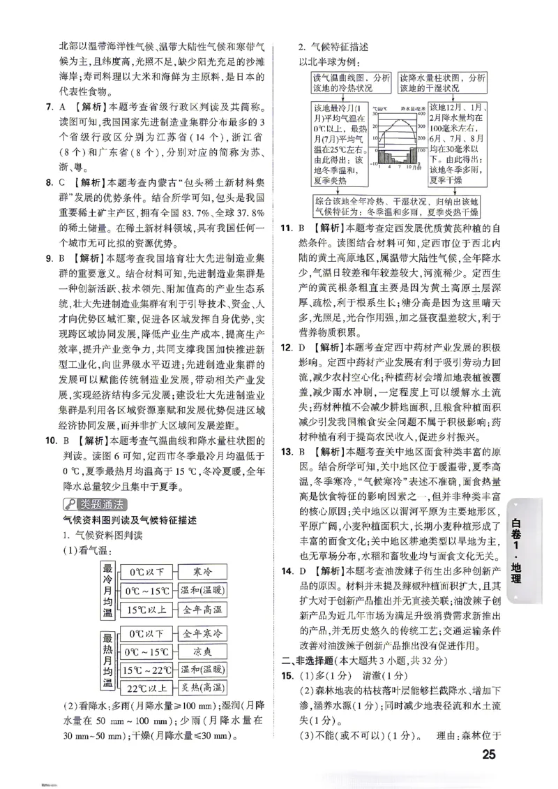 答案_中考押题2026《中考押题》系列（9科全套实时更新中）_万唯2026版初中《万唯黑白卷》地生（陕西）