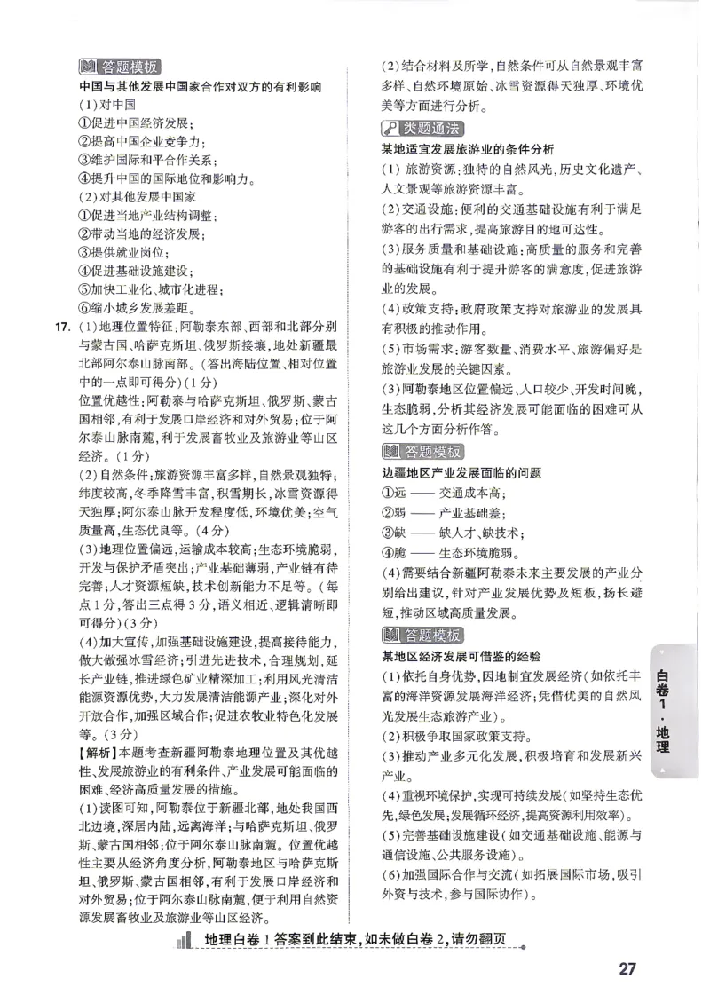 答案_中考押题2026《中考押题》系列（9科全套实时更新中）_万唯2026版初中《万唯黑白卷》地生（陕西）