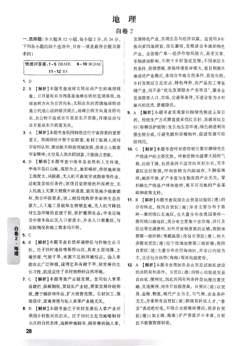 答案_中考押题2026《中考押题》系列（9科全套实时更新中）_万唯2026版初中《万唯黑白卷》地生（陕西）