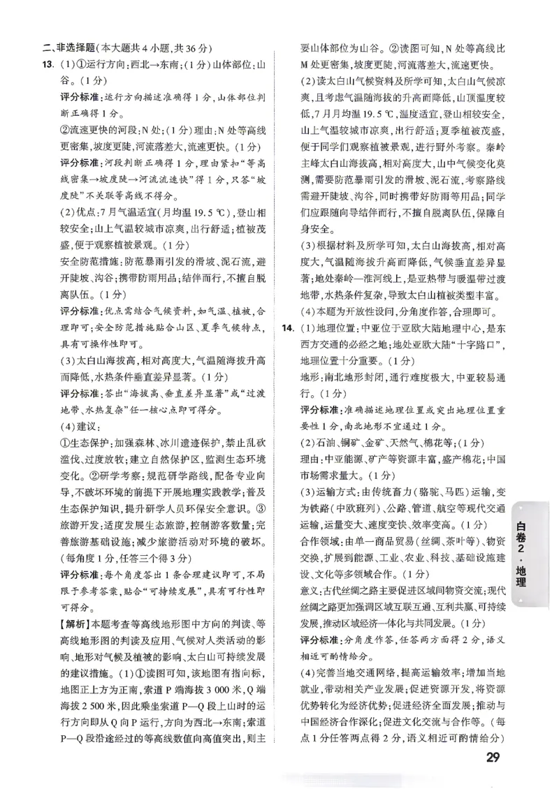答案_中考押题2026《中考押题》系列（9科全套实时更新中）_万唯2026版初中《万唯黑白卷》地生（陕西）