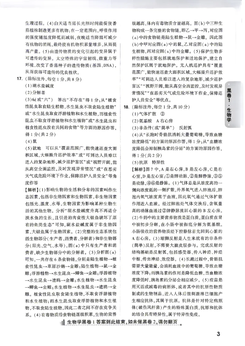 答案_中考押题2026《中考押题》系列（9科全套实时更新中）_万唯2026版初中《万唯黑白卷》地生（陕西）