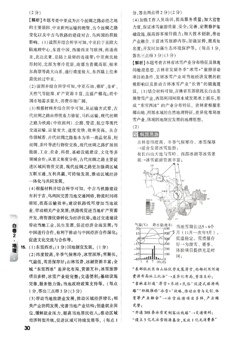 答案_中考押题2026《中考押题》系列（9科全套实时更新中）_万唯2026版初中《万唯黑白卷》地生（陕西）