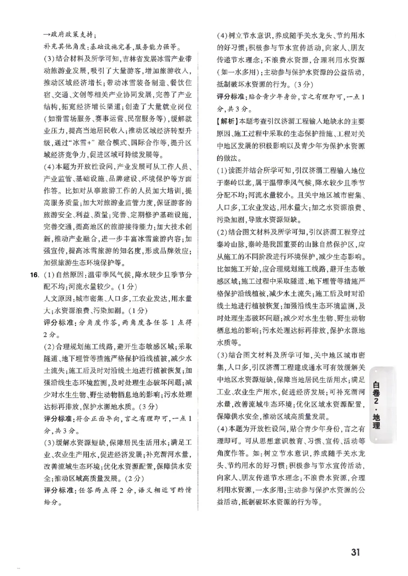 答案_中考押题2026《中考押题》系列（9科全套实时更新中）_万唯2026版初中《万唯黑白卷》地生（陕西）