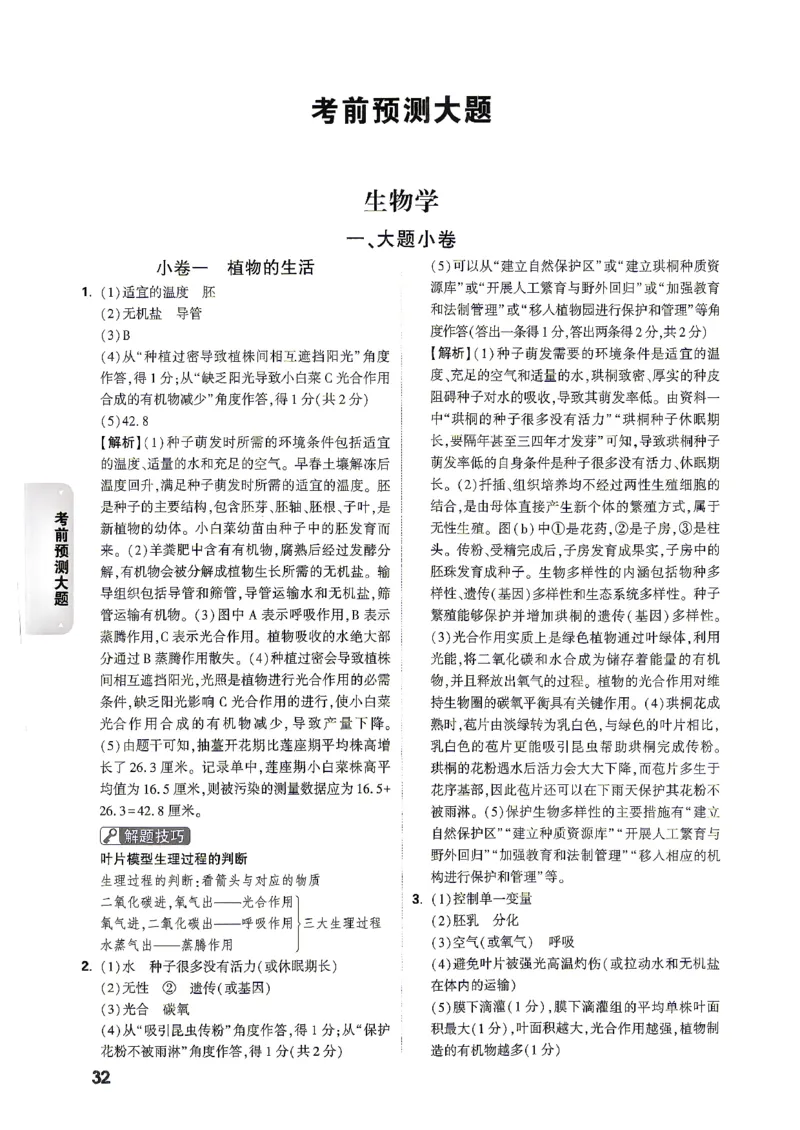答案_中考押题2026《中考押题》系列（9科全套实时更新中）_万唯2026版初中《万唯黑白卷》地生（陕西）
