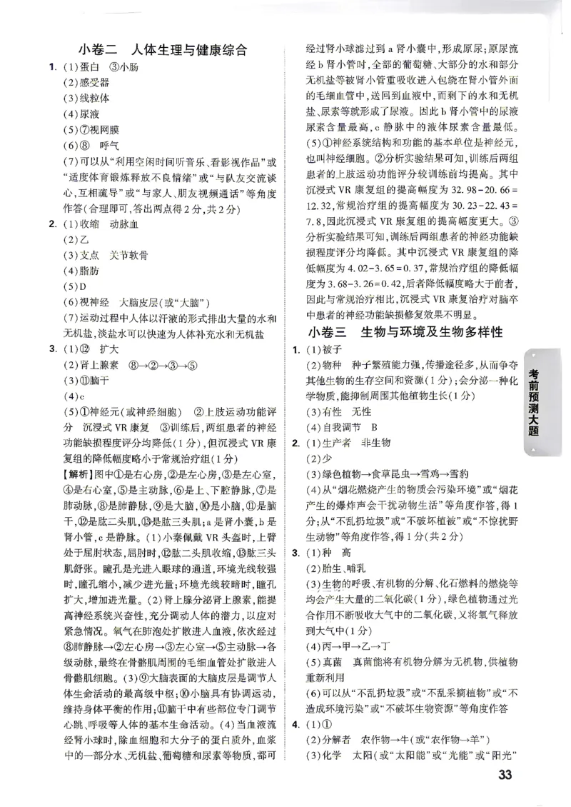 答案_中考押题2026《中考押题》系列（9科全套实时更新中）_万唯2026版初中《万唯黑白卷》地生（陕西）