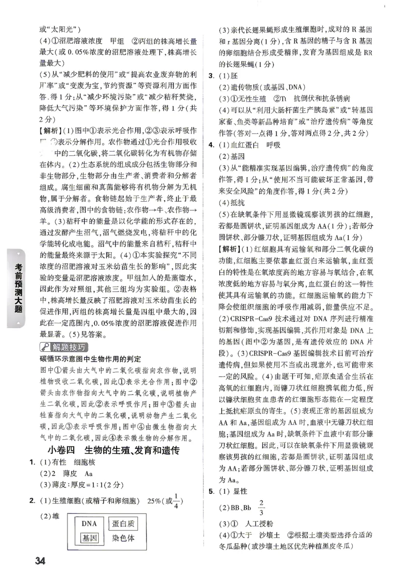 答案_中考押题2026《中考押题》系列（9科全套实时更新中）_万唯2026版初中《万唯黑白卷》地生（陕西）