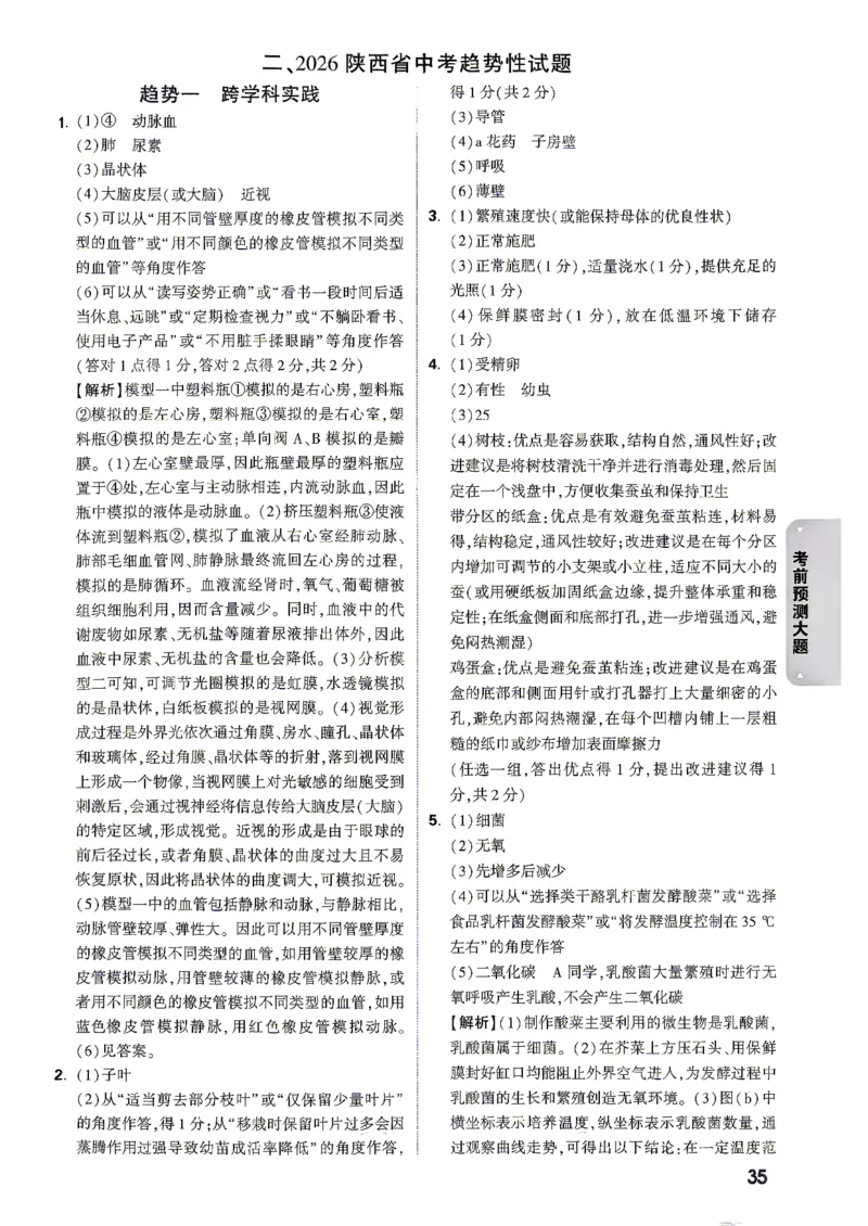 答案_中考押题2026《中考押题》系列（9科全套实时更新中）_万唯2026版初中《万唯黑白卷》地生（陕西）