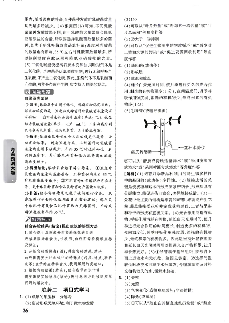 答案_中考押题2026《中考押题》系列（9科全套实时更新中）_万唯2026版初中《万唯黑白卷》地生（陕西）