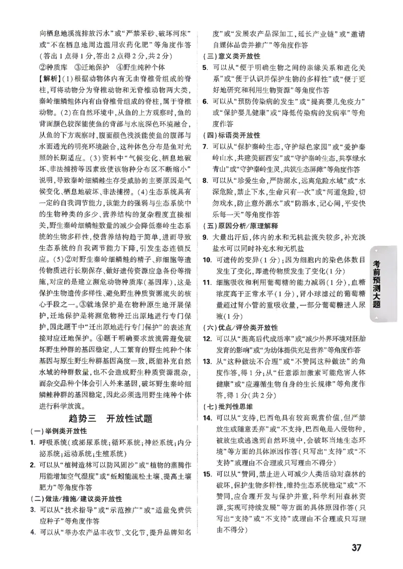 答案_中考押题2026《中考押题》系列（9科全套实时更新中）_万唯2026版初中《万唯黑白卷》地生（陕西）