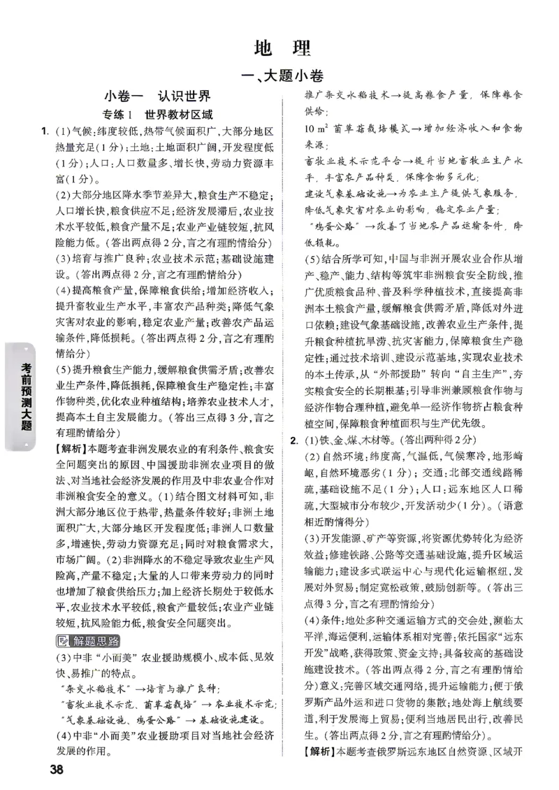 答案_中考押题2026《中考押题》系列（9科全套实时更新中）_万唯2026版初中《万唯黑白卷》地生（陕西）