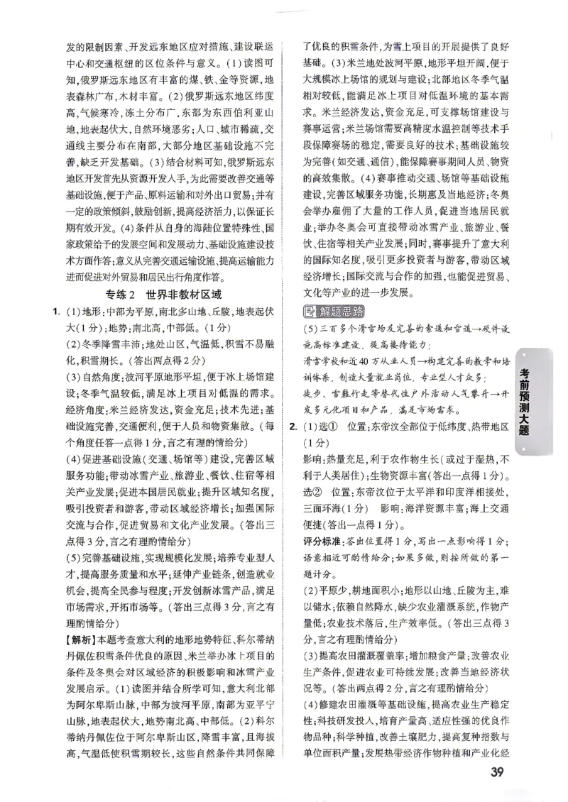 答案_中考押题2026《中考押题》系列（9科全套实时更新中）_万唯2026版初中《万唯黑白卷》地生（陕西）