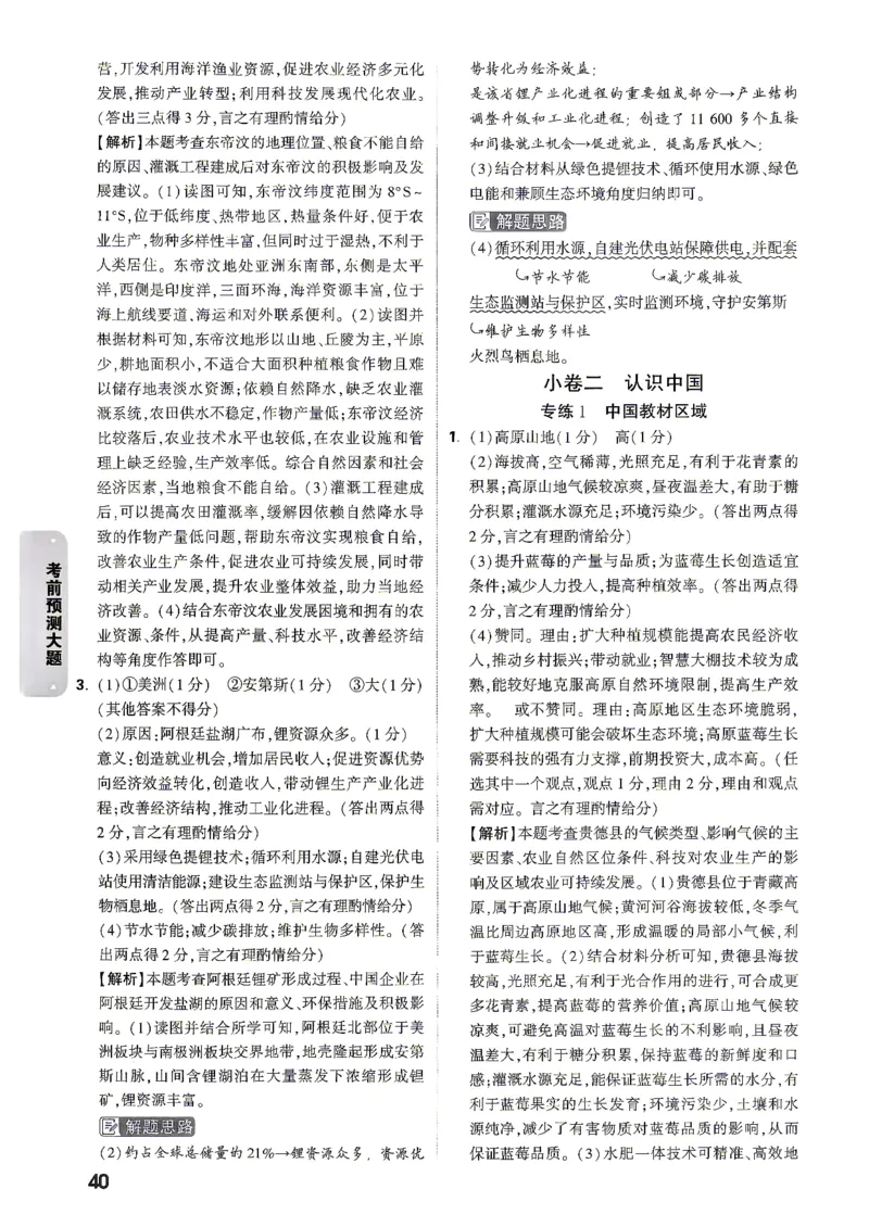 答案_中考押题2026《中考押题》系列（9科全套实时更新中）_万唯2026版初中《万唯黑白卷》地生（陕西）
