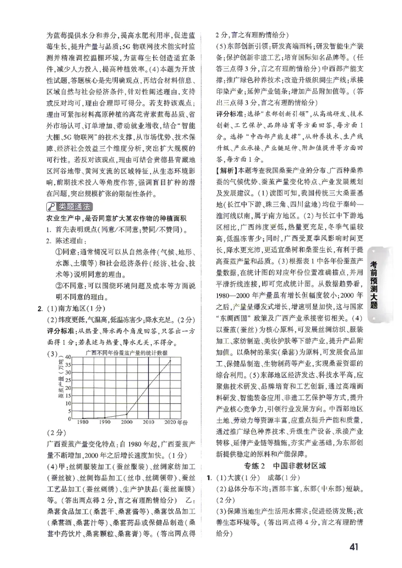 答案_中考押题2026《中考押题》系列（9科全套实时更新中）_万唯2026版初中《万唯黑白卷》地生（陕西）