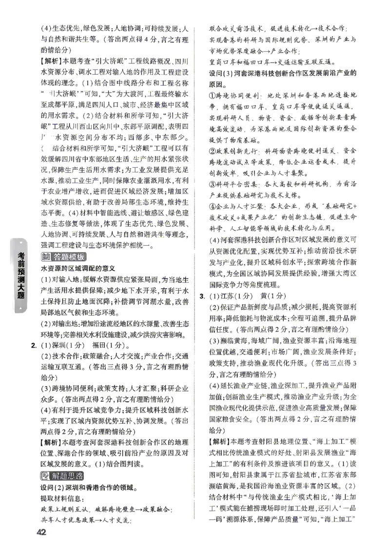答案_中考押题2026《中考押题》系列（9科全套实时更新中）_万唯2026版初中《万唯黑白卷》地生（陕西）