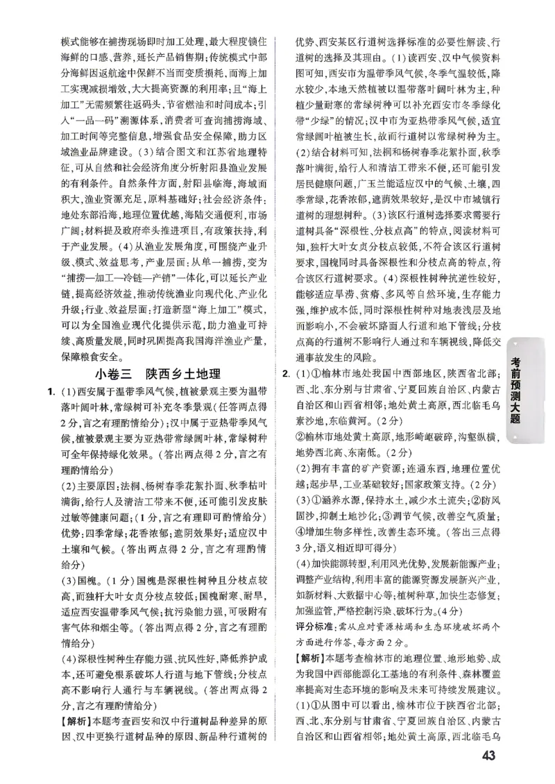 答案_中考押题2026《中考押题》系列（9科全套实时更新中）_万唯2026版初中《万唯黑白卷》地生（陕西）